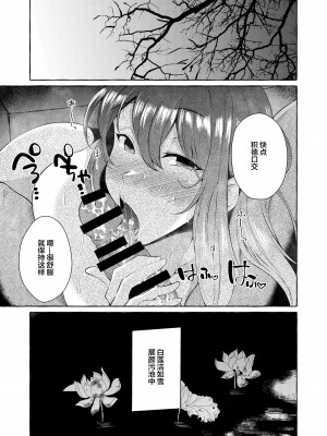 [くろすかんとりい。 (くろかん)] 汚泥に咲く (東方Project) [中国翻訳] [DL版]_21