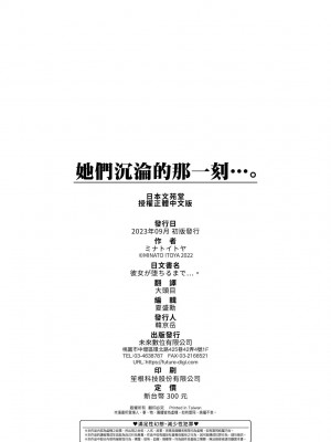 [ミナトイトヤ] 彼女が堕ちるまで…。｜她們沉淪的那一刻…。 [中国翻訳] [DL版]_197