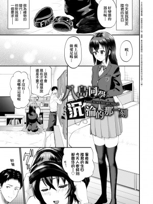 [ミナトイトヤ] 彼女が堕ちるまで…。｜她們沉淪的那一刻…。 [中国翻訳] [DL版]_114