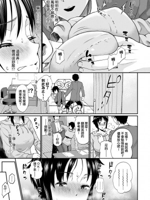 [ミナトイトヤ] 彼女が堕ちるまで…。｜她們沉淪的那一刻…。 [中国翻訳] [DL版]_010