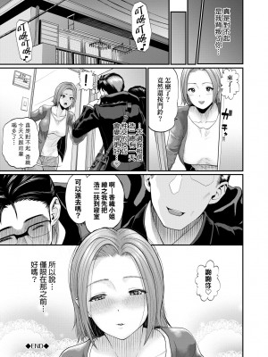 [ミナトイトヤ] 彼女が堕ちるまで…。｜她們沉淪的那一刻…。 [中国翻訳] [DL版]_113