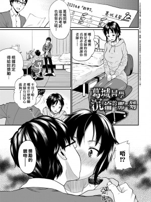 [ミナトイトヤ] 彼女が堕ちるまで…。｜她們沉淪的那一刻…。 [中国翻訳] [DL版]_006