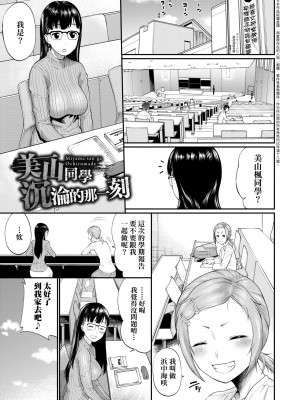[ミナトイトヤ] 彼女が堕ちるまで…。｜她們沉淪的那一刻…。 [中国翻訳] [DL版]_074