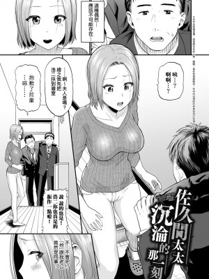 [ミナトイトヤ] 彼女が堕ちるまで…。｜她們沉淪的那一刻…。 [中国翻訳] [DL版]_094
