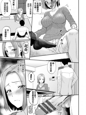 [ミナトイトヤ] 彼女が堕ちるまで…。｜她們沉淪的那一刻…。 [中国翻訳] [DL版]_096