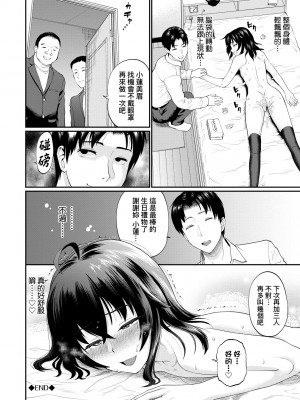 [ミナトイトヤ] 彼女が堕ちるまで…。｜她們沉淪的那一刻…。 [中国翻訳] [DL版]_133