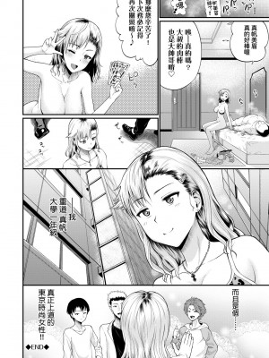 [ミナトイトヤ] 彼女が堕ちるまで…。｜她們沉淪的那一刻…。 [中国翻訳] [DL版]_173