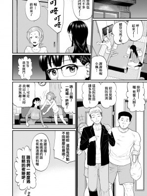 [ミナトイトヤ] 彼女が堕ちるまで…。｜她們沉淪的那一刻…。 [中国翻訳] [DL版]_075