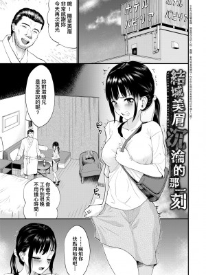 [ミナトイトヤ] 彼女が堕ちるまで…。｜她們沉淪的那一刻…。 [中国翻訳] [DL版]_054