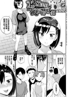 [ミナトイトヤ] 彼女が堕ちるまで…。｜她們沉淪的那一刻…。 [中国翻訳] [DL版]_154