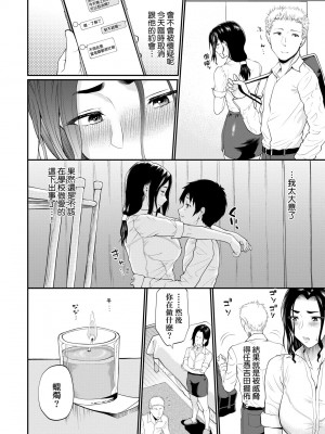 [ミナトイトヤ] 彼女が堕ちるまで…。｜她們沉淪的那一刻…。 [中国翻訳] [DL版]_135