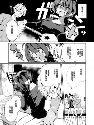 [胃ノ中かわず] クールな妻のさーちゃん (COMIC 快楽天ビースト 2023年10月号) [大鸟可不敢乱转汉化] [DL版]_08