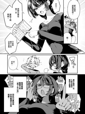 [胃ノ中かわず] クールな妻のさーちゃん (COMIC 快楽天ビースト 2023年10月号) [大鸟可不敢乱转汉化] [DL版]_04