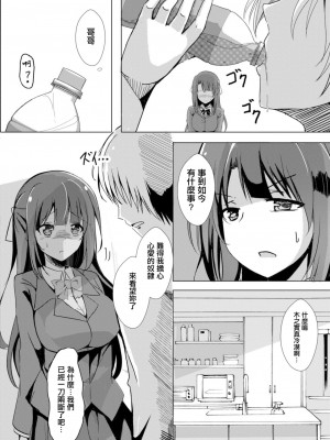 [九門りお] 寝取られたって君が好き 2[中国翻译]_02