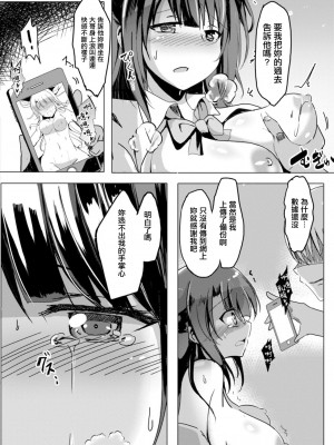 [九門りお] 寝取られたって君が好き 2[中国翻译]_06