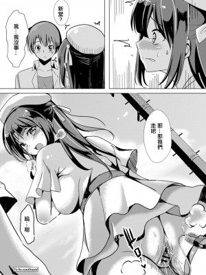 [九門りお] 寝取られたって君が好き 2[中国翻译]_22