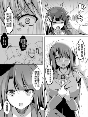 [九門りお] 寝取られたって君が好き 2[中国翻译]_03