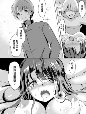 [九門りお] 寝取られたって君が好き 2[中国翻译]_10