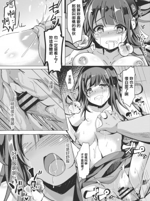 [九門りお] 寝取られたって君が好き 2[中国翻译]_09
