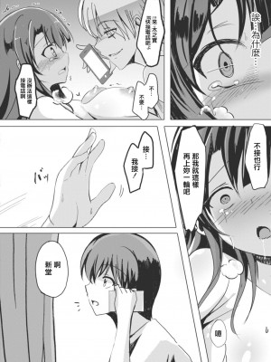 [九門りお] 寝取られたって君が好き 2[中国翻译]_16