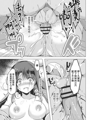 [九門りお] 寝取られたって君が好き 2[中国翻译]_14
