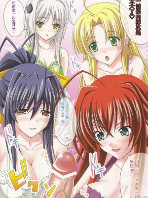 (COMIC1☆6) [たまらんち (神保玉蘭)] euphoria～ハイスクールD×D～ (ハイスクールD×D) [天使汉化]_03