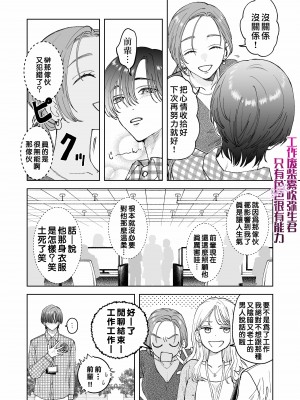 [ぽつねんじん] 仕事ができない榊くんは夜だけ有能 +続_004