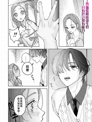 [ぽつねんじん] 仕事ができない榊くんは夜だけ有能 +続_018