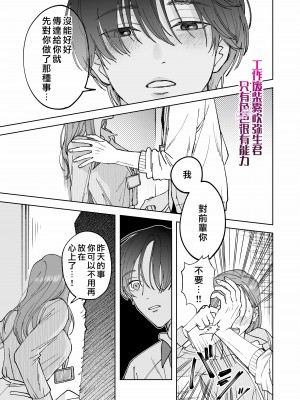 [ぽつねんじん] 仕事ができない榊くんは夜だけ有能 +続_019