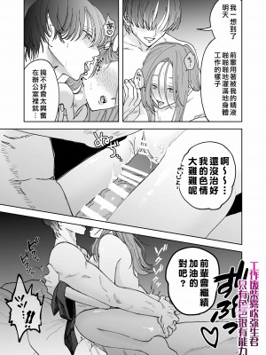 [ぽつねんじん] 仕事ができない榊くんは夜だけ有能 +続_033