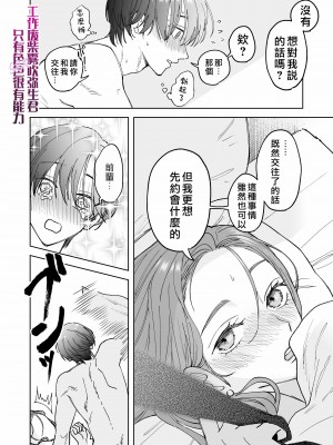 [ぽつねんじん] 仕事ができない榊くんは夜だけ有能 +続_036