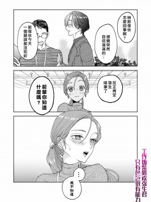 [ぽつねんじん] 仕事ができない榊くんは夜だけ有能 +続_040