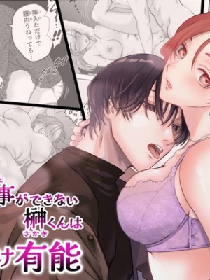 [ぽつねんじん] 仕事ができない榊くんは夜だけ有能 +続_043