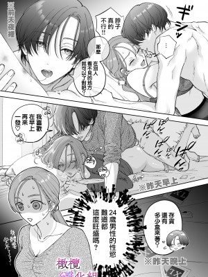 [ぽつねんじん] 仕事ができない榊くんは夜だけ有能 +続_051