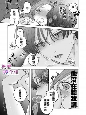 [ぽつねんじん] 仕事ができない榊くんは夜だけ有能 +続_103