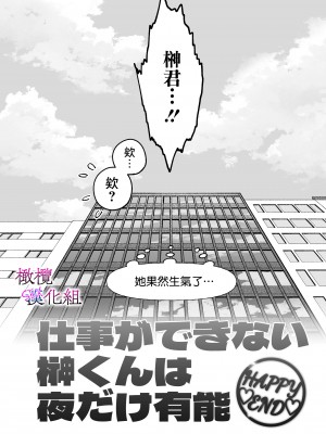 [ぽつねんじん] 仕事ができない榊くんは夜だけ有能 +続_122