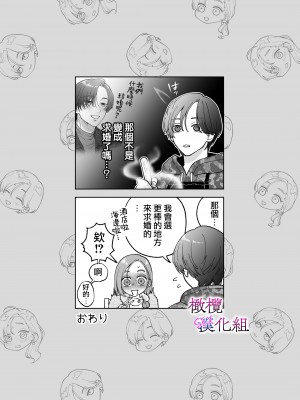 [ぽつねんじん] 仕事ができない榊くんは夜だけ有能 +続_123