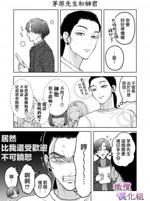 [ぽつねんじん] 仕事ができない榊くんは夜だけ有能 +続_127