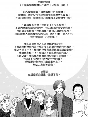 [ぽつねんじん] 仕事ができない榊くんは夜だけ有能 +続_129