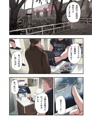 [五味滓太郎 (鉛棒なよなよ)] 僕・・・女性用風俗でバイトしてまして・・・。_20