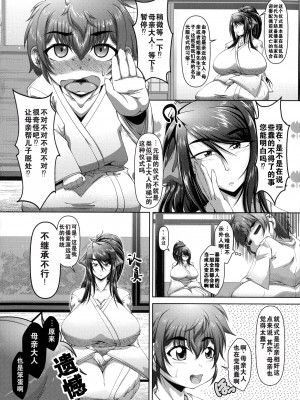 [零狸] 罪悪姦 孕ませ家族交尾 + 甘えん母〜うちのママ、フェロモンがピークで繁殖期〜单行本母子篇合集[中国翻訳]_102