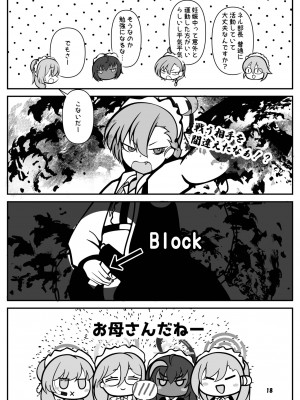 [マジカル影蝶透 (影蝶透、)] ネルとアリスがママになるまで ~先生と暮らす十月十日~ (ブルーアーカイブ) [DL版]_18