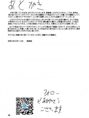 [マジカル影蝶透 (影蝶透、)] ネルとアリスがママになるまで ~先生と暮らす十月十日~ (ブルーアーカイブ) [DL版]_33