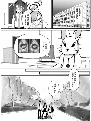 [マジカル影蝶透 (影蝶透、)] ネルとアリスがママになるまで ~先生と暮らす十月十日~ (ブルーアーカイブ) [DL版]_12