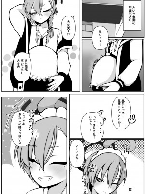 [マジカル影蝶透 (影蝶透、)] ネルとアリスがママになるまで ~先生と暮らす十月十日~ (ブルーアーカイブ) [DL版]_22