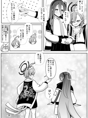 [マジカル影蝶透 (影蝶透、)] ネルとアリスがママになるまで ~先生と暮らす十月十日~ (ブルーアーカイブ) [DL版]_13