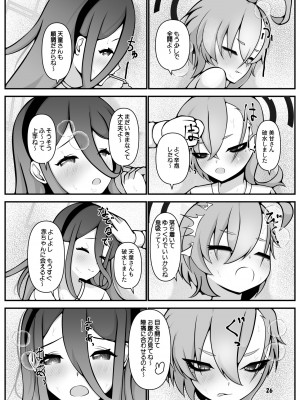 [マジカル影蝶透 (影蝶透、)] ネルとアリスがママになるまで ~先生と暮らす十月十日~ (ブルーアーカイブ) [DL版]_26