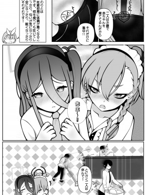 [マジカル影蝶透 (影蝶透、)] ネルとアリスがママになるまで ~先生と暮らす十月十日~ (ブルーアーカイブ) [DL版]_15