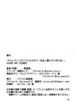 [マジカル影蝶透 (影蝶透、)] ネルとアリスがママになるまで ~先生と暮らす十月十日~ (ブルーアーカイブ) [DL版]_34