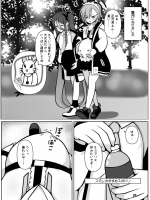 [マジカル影蝶透 (影蝶透、)] ネルとアリスがママになるまで ~先生と暮らす十月十日~ (ブルーアーカイブ) [DL版]_20